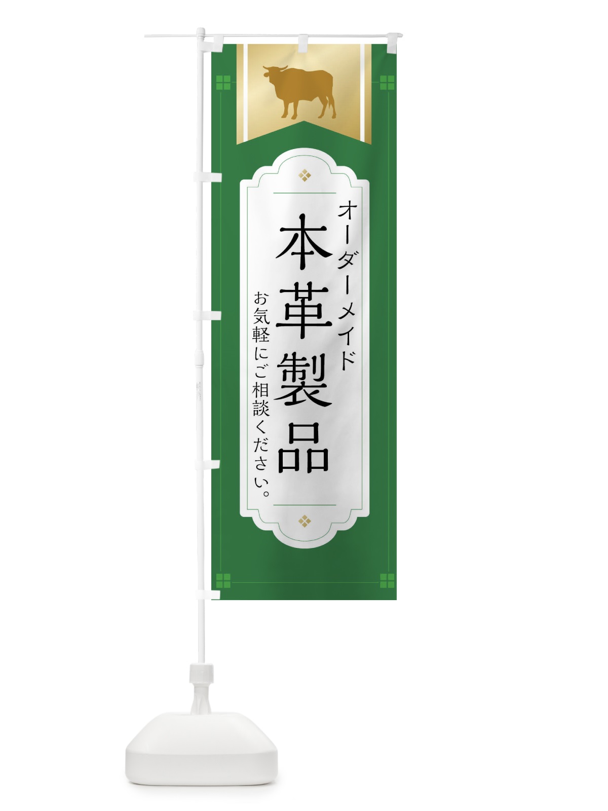 のぼり てづくり本革・本革・革製品 のぼり旗 FEX0(デザイン【C】)