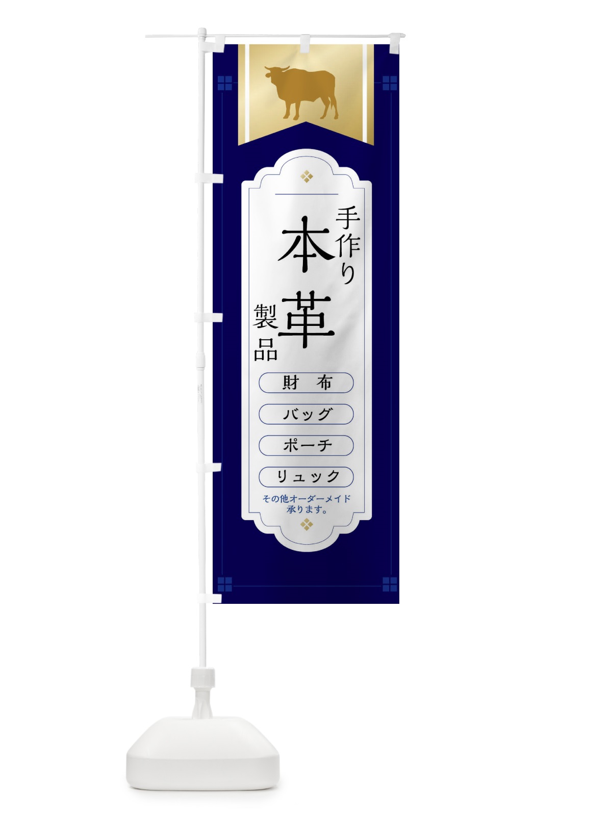 のぼり てづくり本革・本革・革製品 のぼり旗 FEX1(デザイン【A】)
