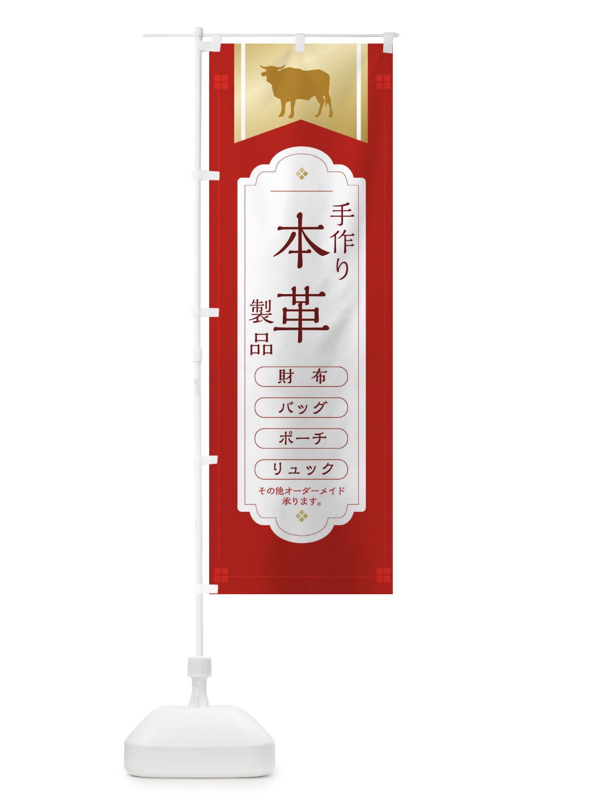 のぼり てづくり本革・本革・革製品 のぼり旗 FEX1(デザイン【B】)
