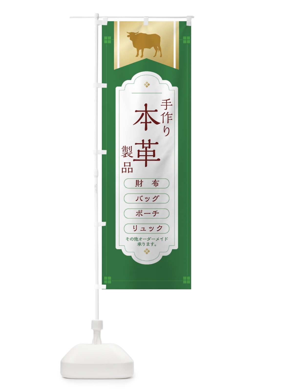 のぼり てづくり本革・本革・革製品 のぼり旗 FEX1(デザイン【C】)