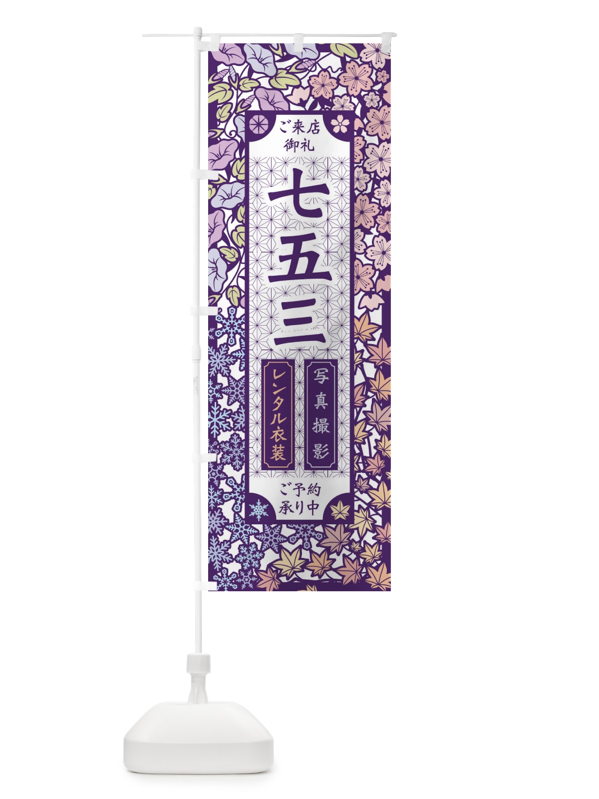 のぼり 七五三・レンタル衣装・写真撮影・切り絵風 のぼり旗 FEX9(デザイン【A】)