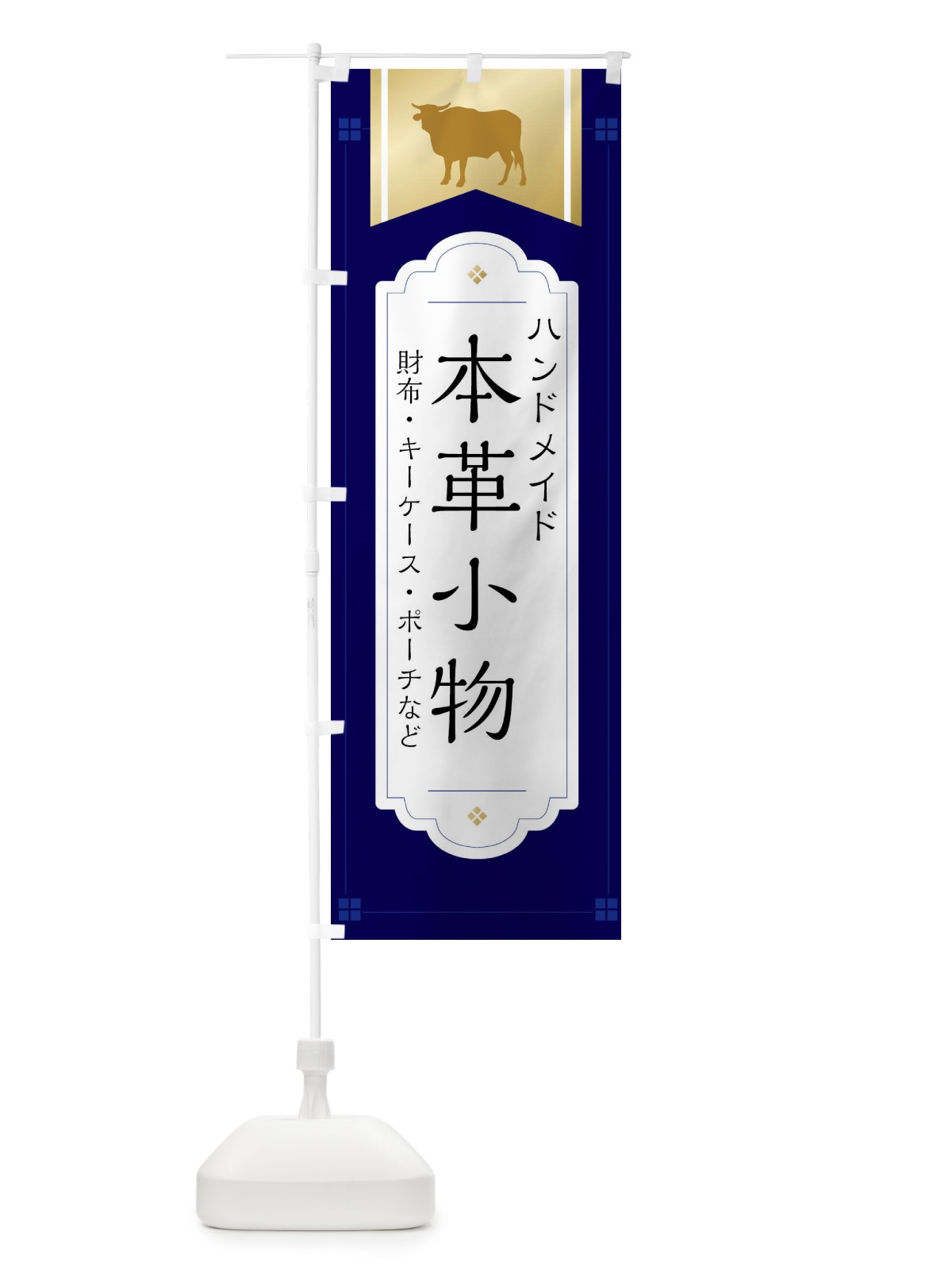 のぼり てづくり本革・本革小物 のぼり旗 FEXT(デザイン【A】)