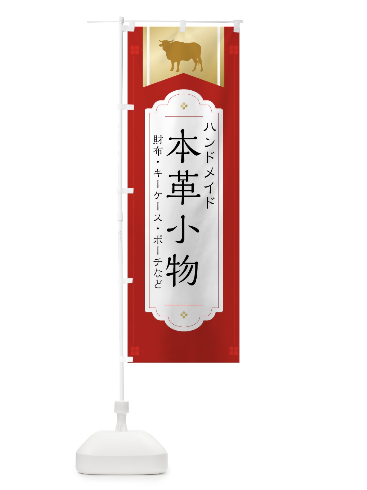 のぼり てづくり本革・本革小物 のぼり旗 FEXT(デザイン【B】)