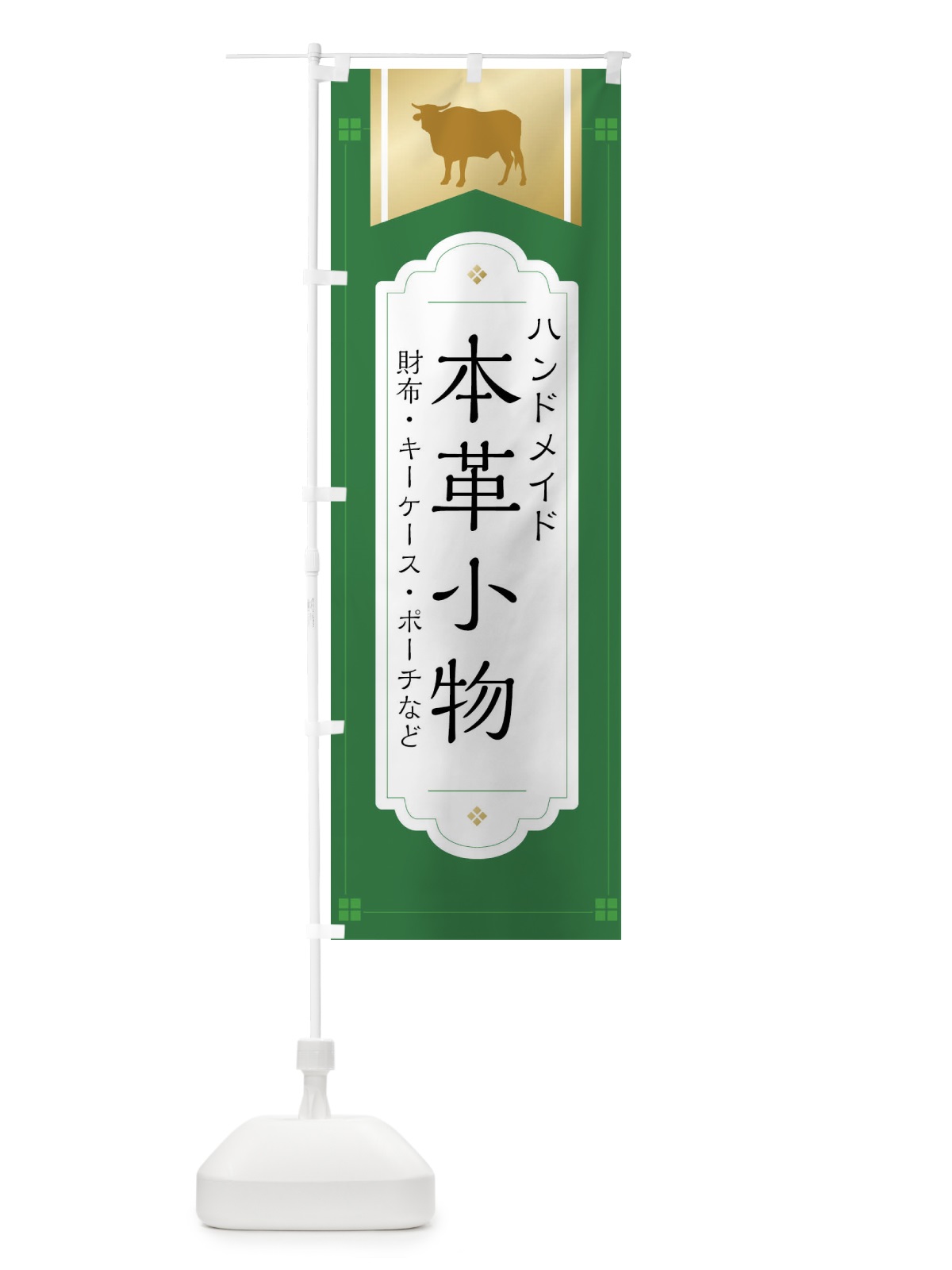 のぼり てづくり本革・本革小物 のぼり旗 FEXT(デザイン【C】)