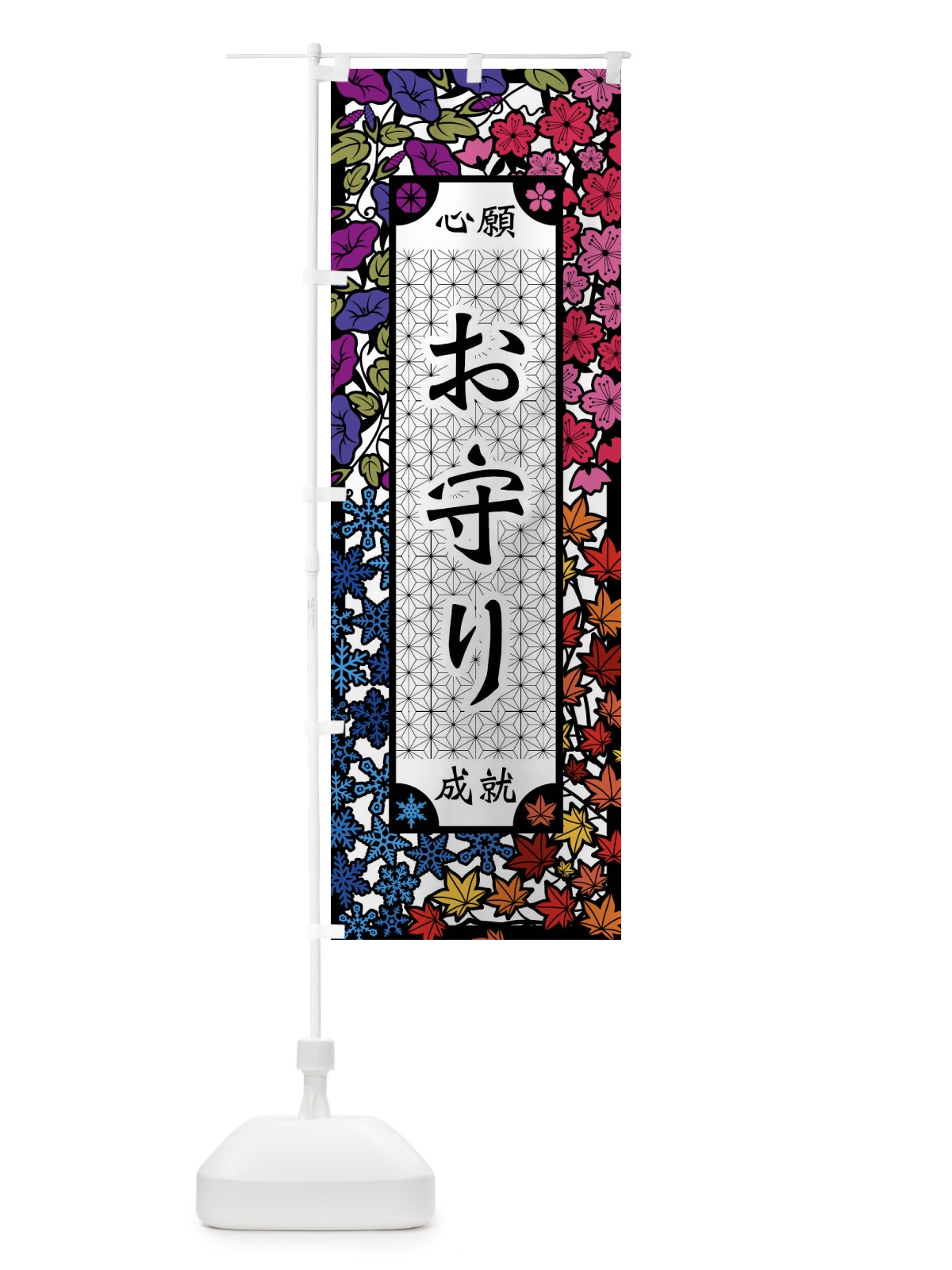 のぼり お守り・切り絵風 のぼり旗 FEXW(デザイン【C】)