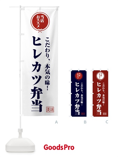 のぼり ヒレカツ弁当 のぼり旗 FFCF