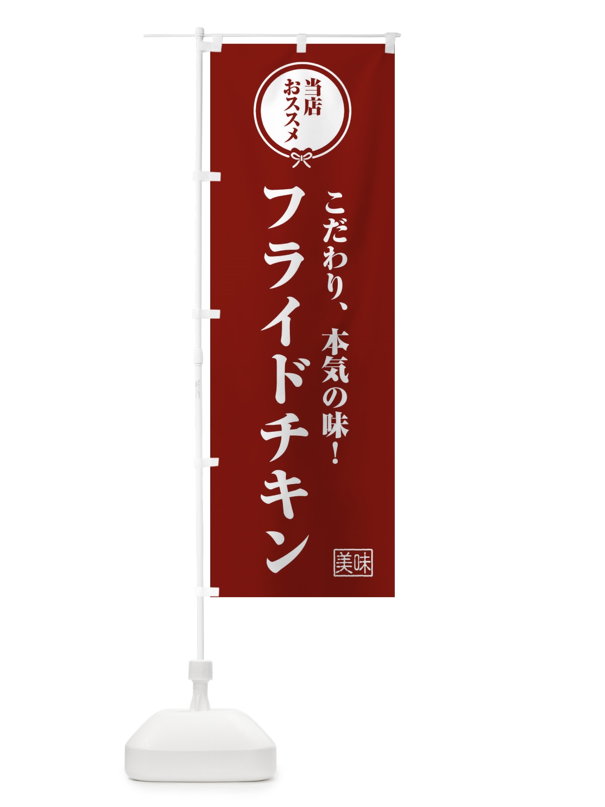 のぼり フライドチキン のぼり旗 FFCX(デザイン【C】)
