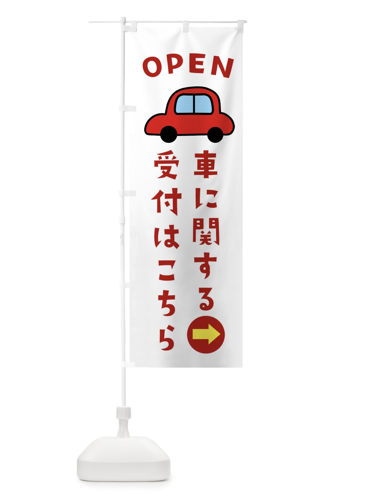 のぼり 車に関する受付はこちら のぼり旗 FFK4(デザイン【A】)