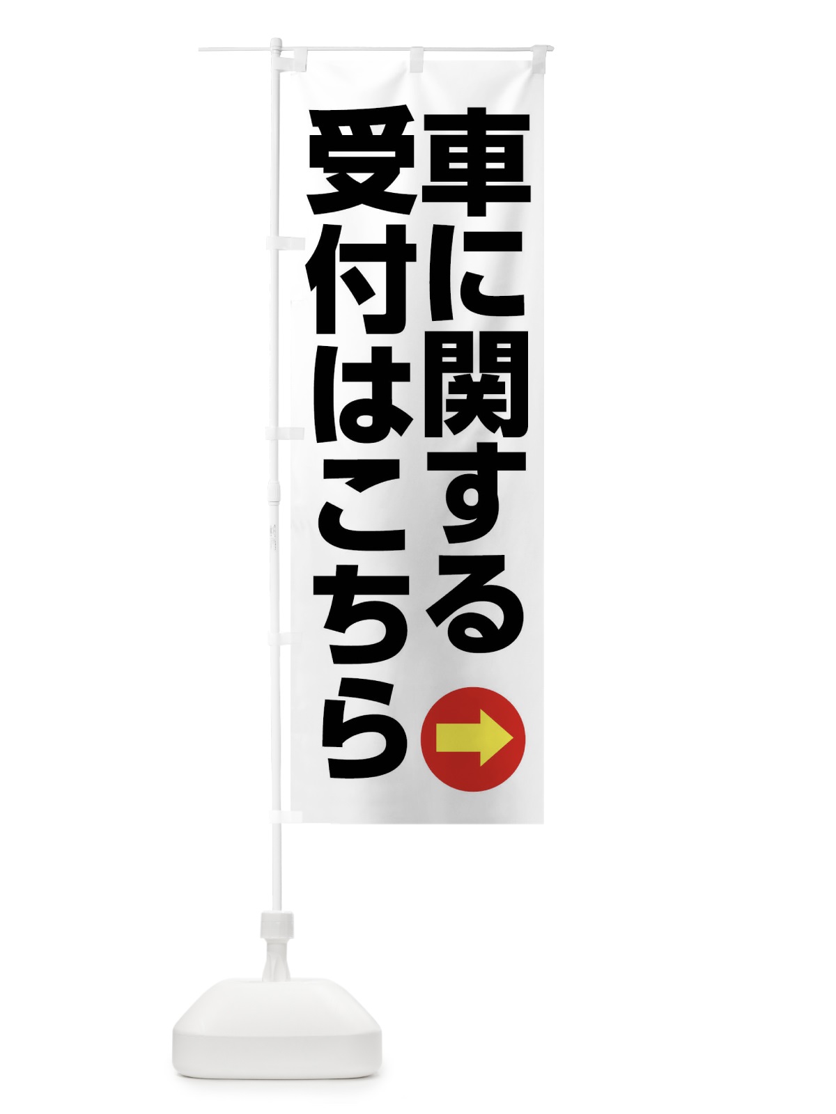 のぼり 車に関する受付はこちら のぼり旗 FFKK(デザイン【A】)
