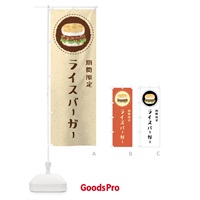 のぼり 期間限定ライスバーガー のぼり旗 FFKT