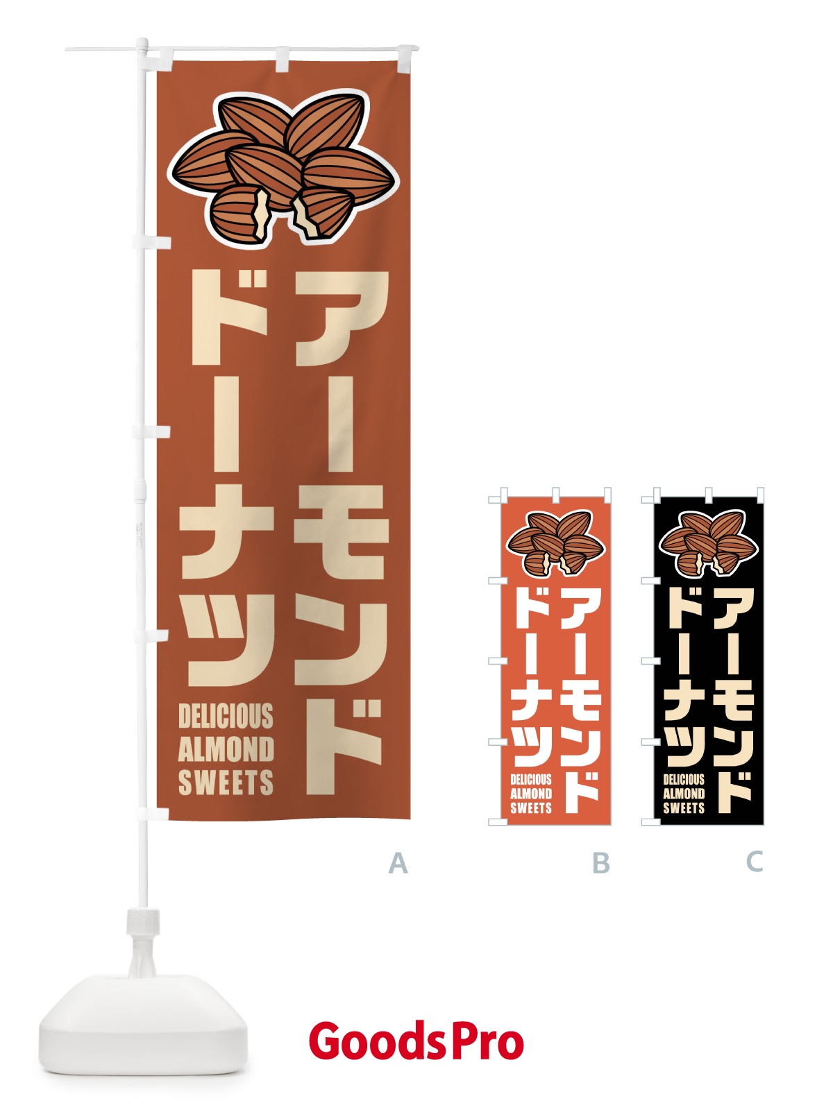 のぼり アーモンドドーナツ・イラスト のぼり旗 FFLF