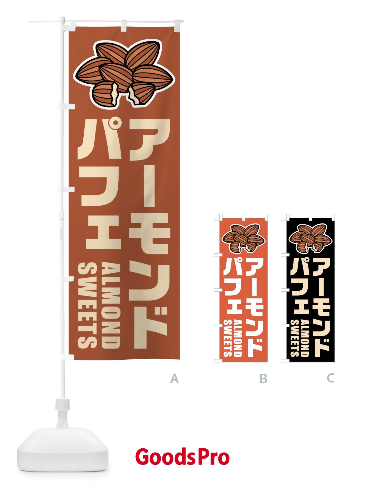 のぼり アーモンドパフェ・イラスト のぼり旗 FFLW