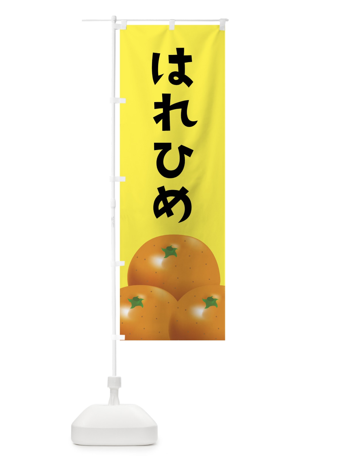 のぼり はれひめ・みかん のぼり旗 FFRJ(デザイン【B】)