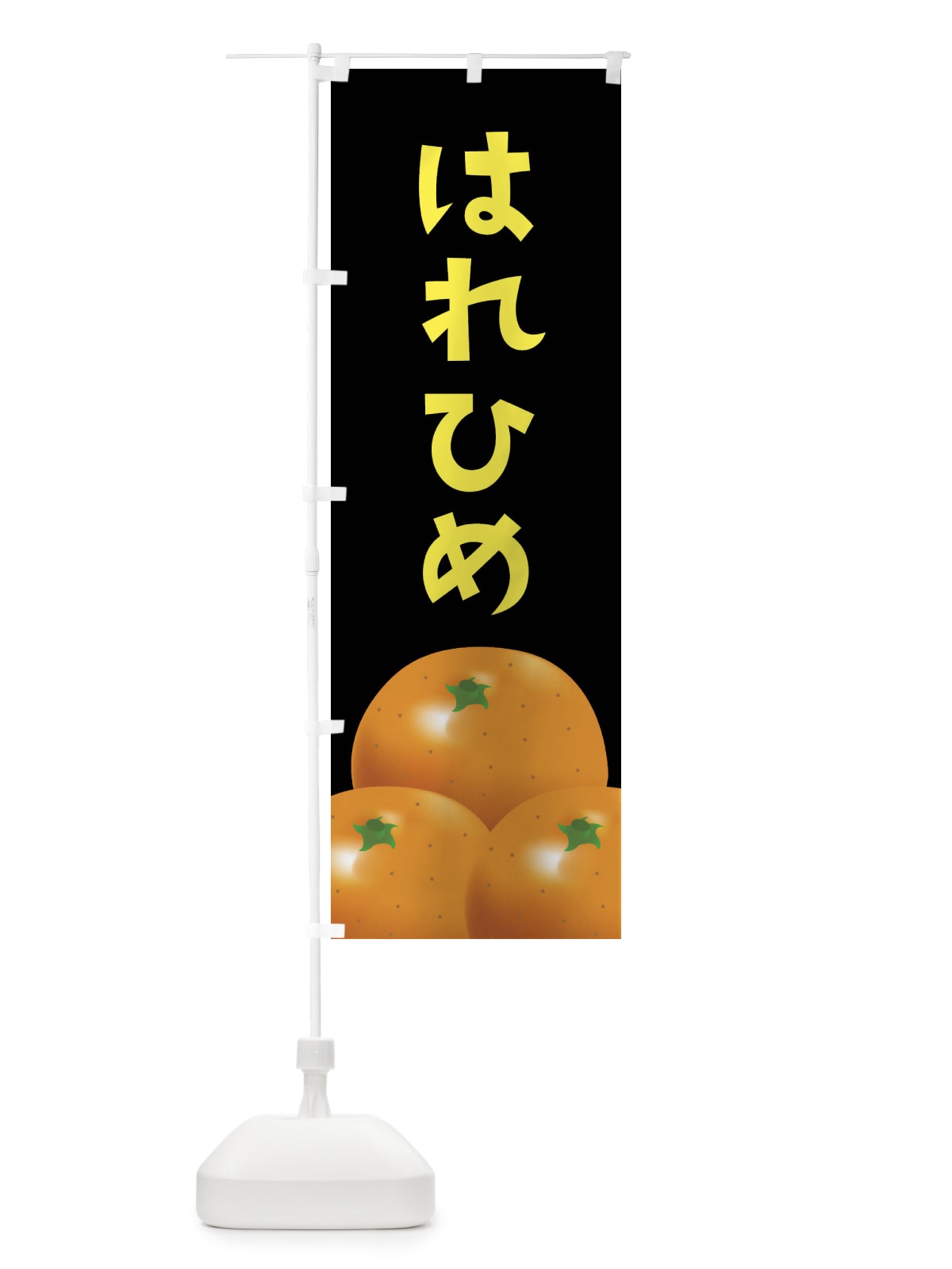 のぼり はれひめ・みかん のぼり旗 FFRJ(デザイン【C】)