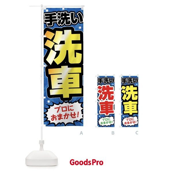 のぼり 手洗い洗車・ガソリンスタンド のぼり旗 FFUC