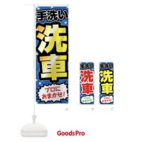 のぼり 手洗い洗車・ガソリンスタンド のぼり旗 FFUC