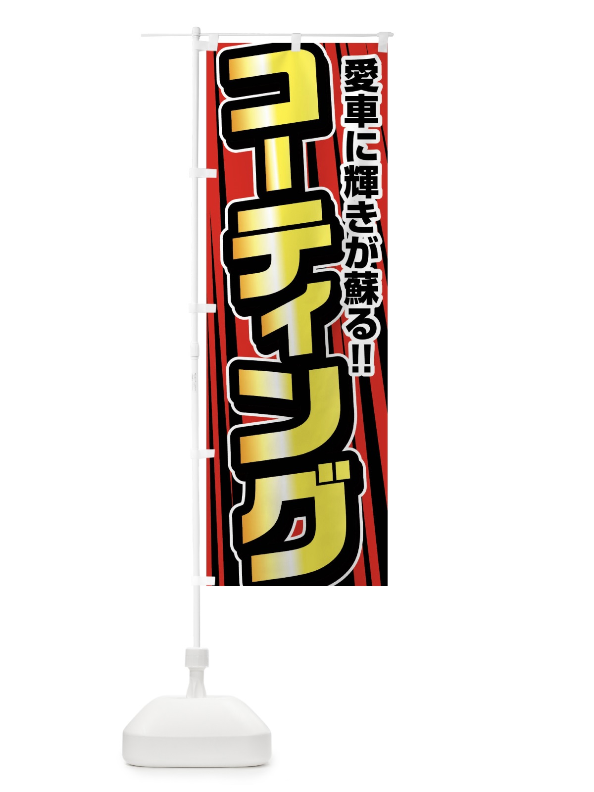 のぼり コーティング のぼり旗 FFUG(デザイン【B】)