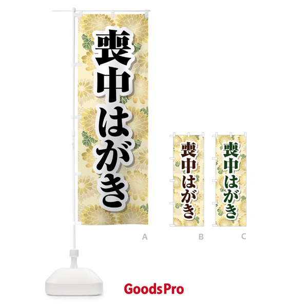 のぼり 喪中はがき・印刷・年賀状・喪中 のぼり旗 FG68