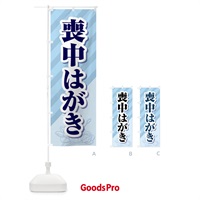 のぼり 喪中はがき・印刷・年賀状・喪中 のぼり旗 FG69