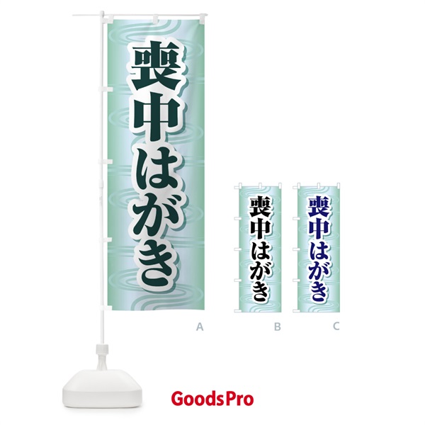 のぼり 喪中はがき・印刷・年賀状・喪中 のぼり旗 FG6L