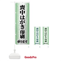 のぼり 喪中はがき・印刷・年賀状・喪中 のぼり旗 FG6R