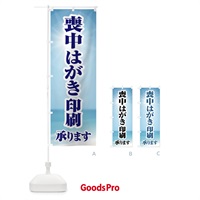 のぼり 喪中はがき・印刷・年賀状・喪中 のぼり旗 FG6S