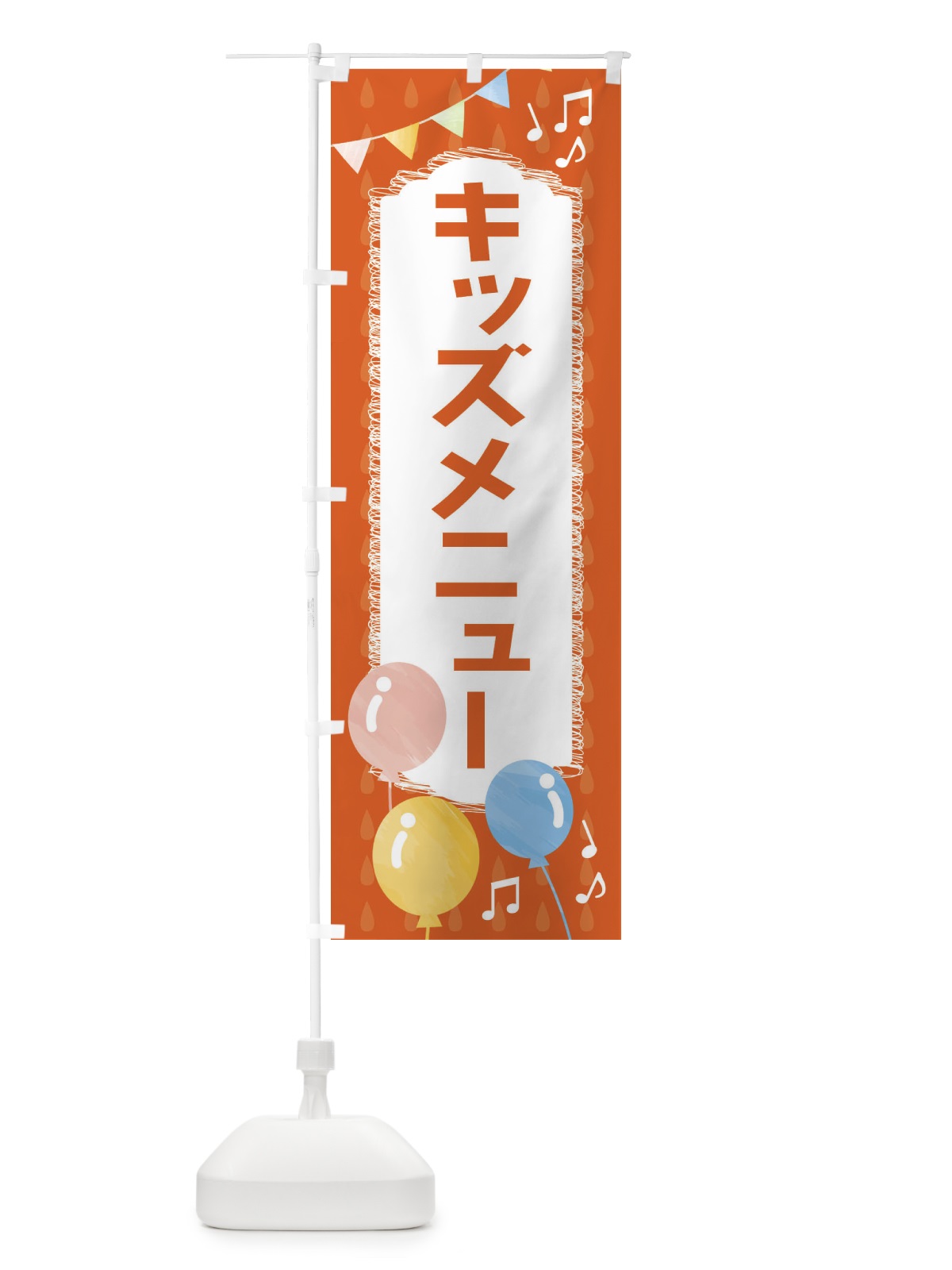 のぼり キッズメニュー のぼり旗 FG9C(デザイン【A】)