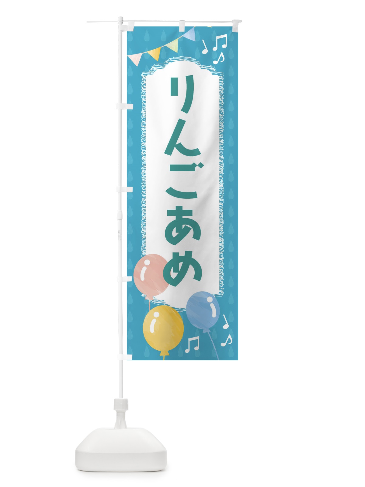 のぼり りんごあめ のぼり旗 FG9G(デザイン【C】)