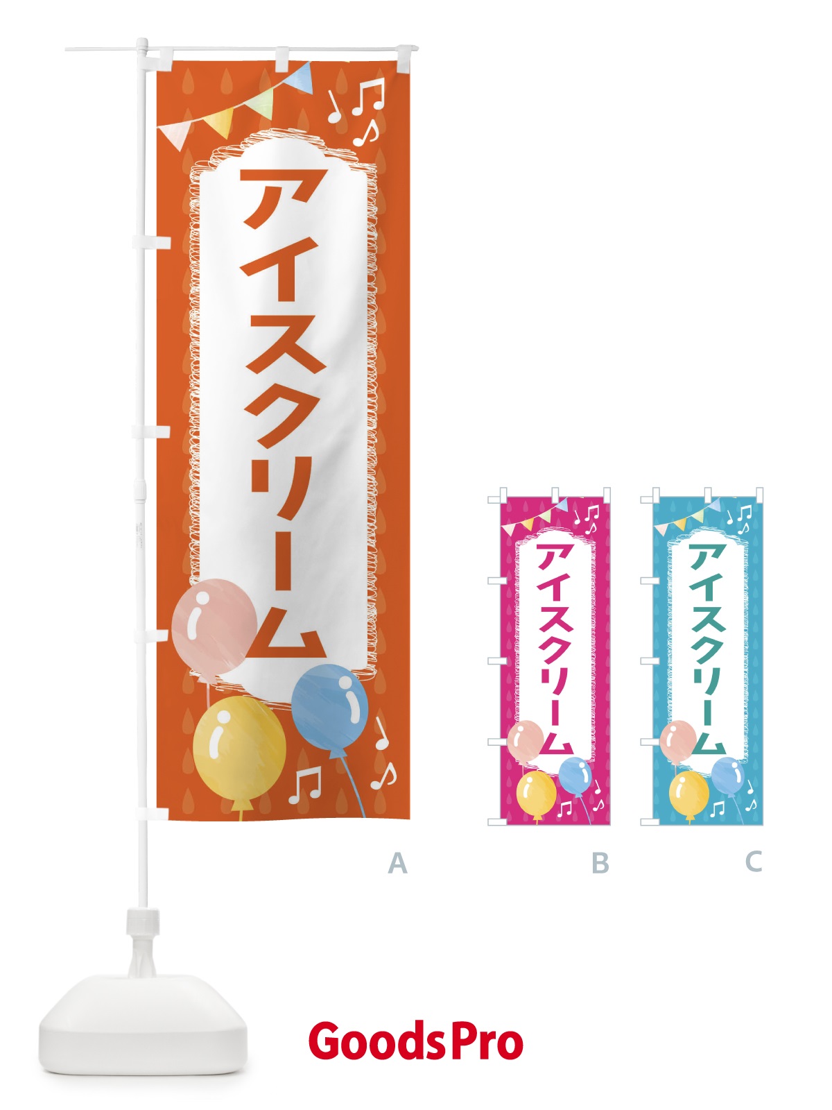 のぼり アイスクリーム のぼり旗 FG9H