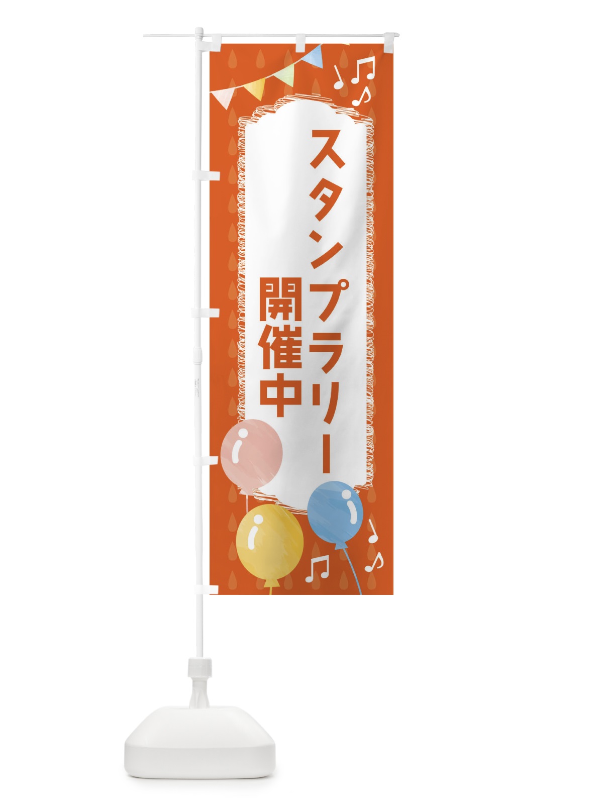 のぼり スタンプラリー のぼり旗 FG9P(デザイン【A】)