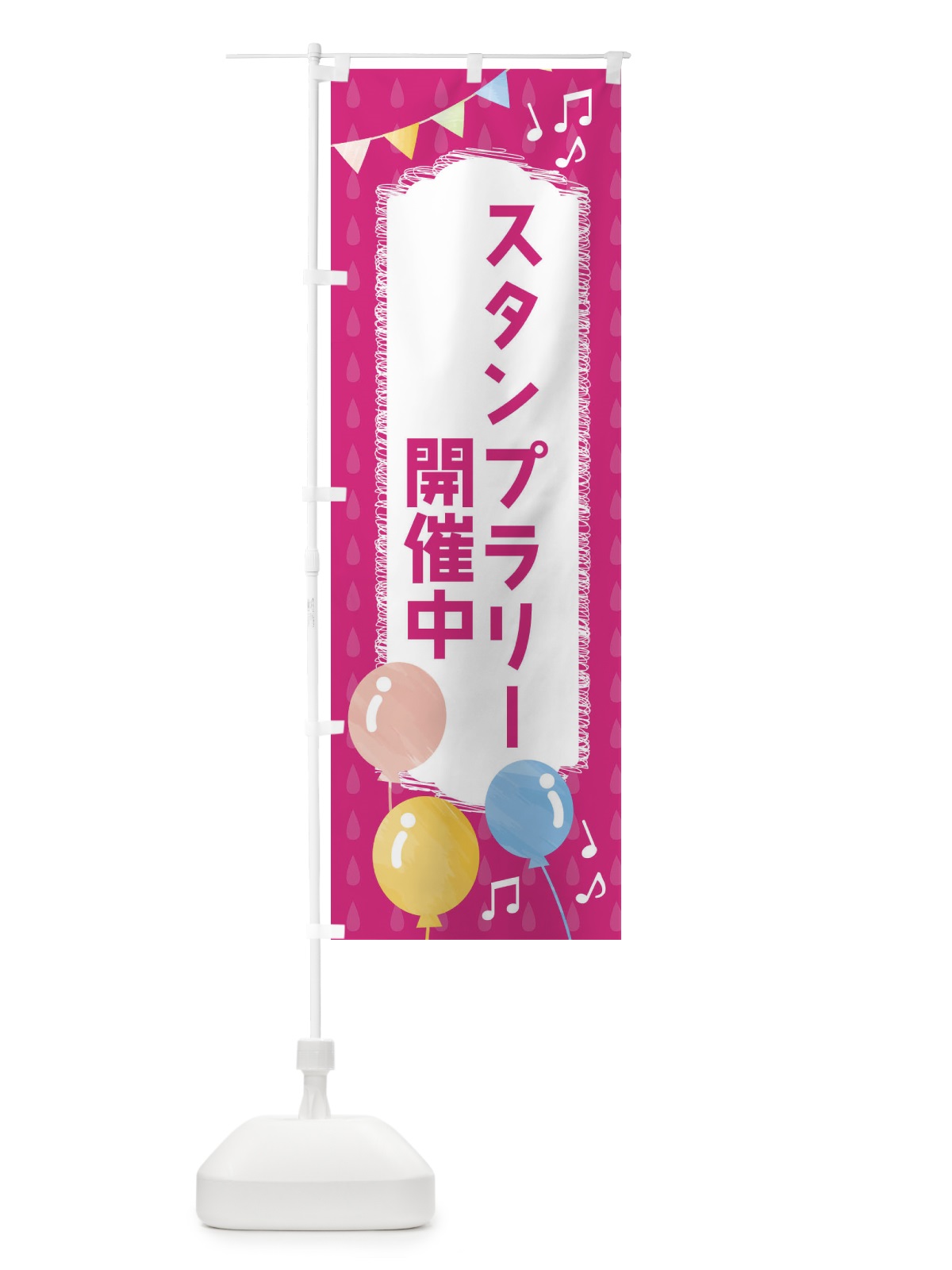 のぼり スタンプラリー のぼり旗 FG9P(デザイン【B】)