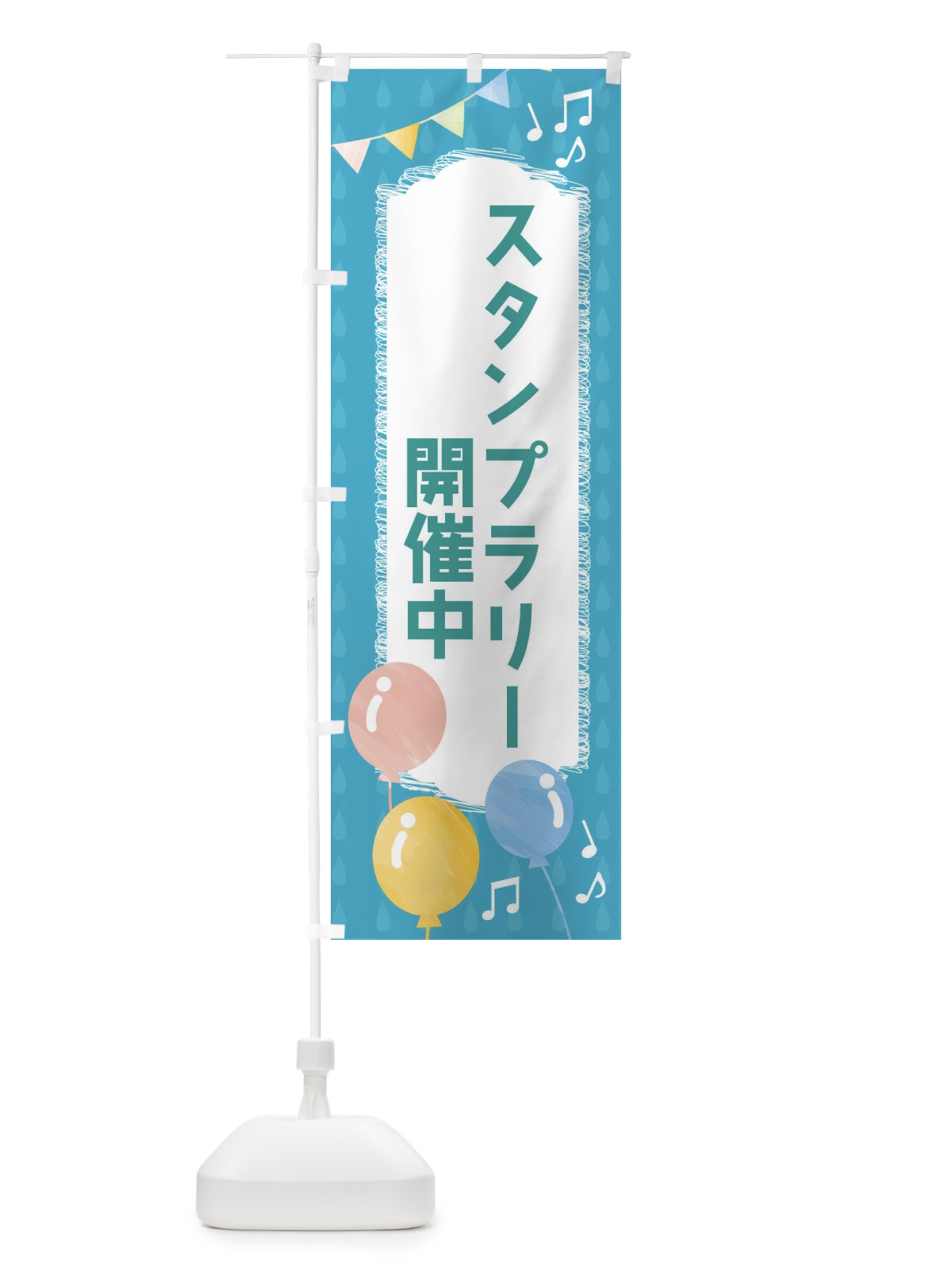 のぼり スタンプラリー のぼり旗 FG9P(デザイン【C】)