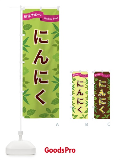 のぼり にんにく のぼり旗 FGA7