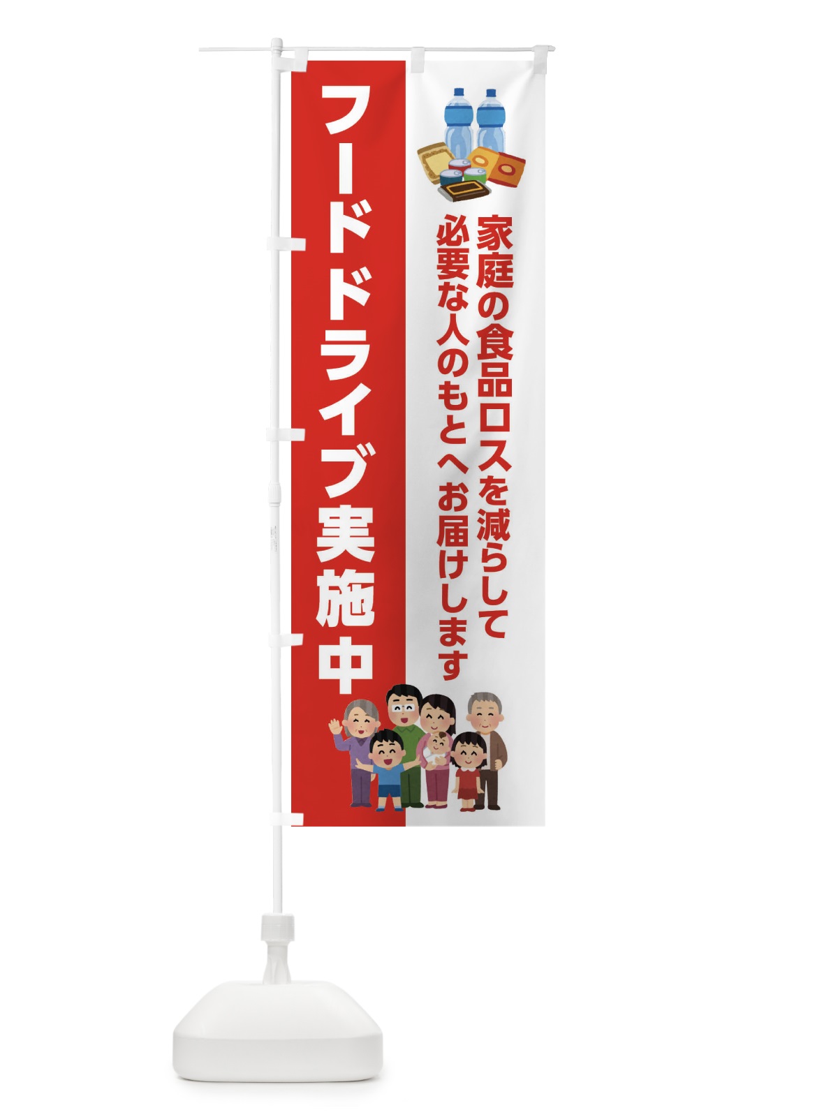 のぼり フードドライブ実施中 のぼり旗 FGCY(デザイン【A】)