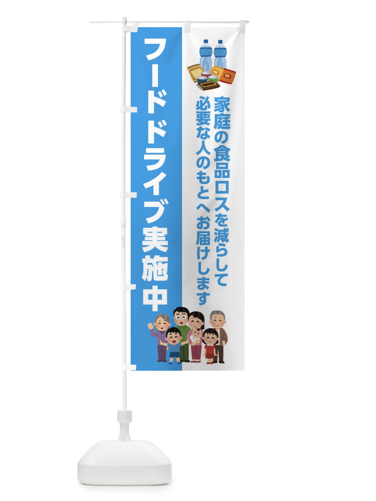のぼり フードドライブ実施中 のぼり旗 FGCY(デザイン【C】)