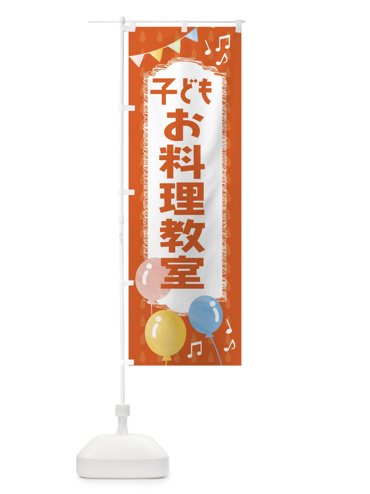 のぼり お料理教室 のぼり旗 FGL9(デザイン【A】)