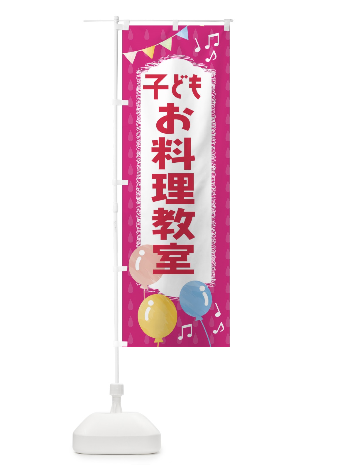 のぼり お料理教室 のぼり旗 FGL9(デザイン【B】)