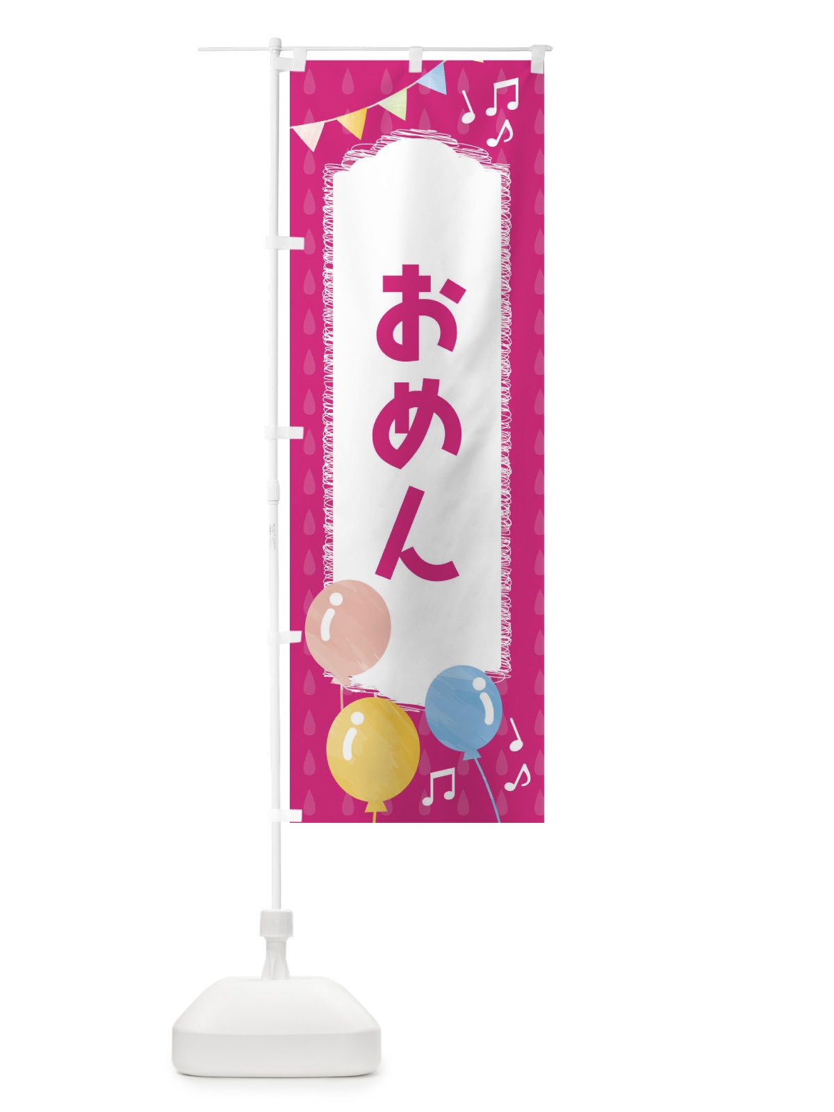 のぼり おめん のぼり旗 FGLC(デザイン【B】)