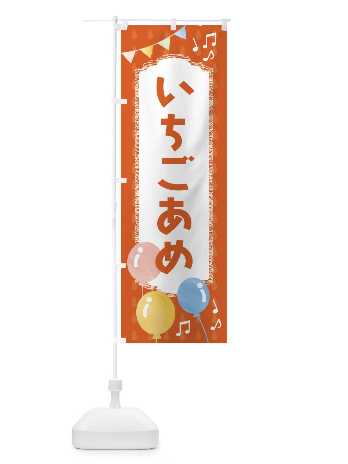 のぼり いちごあめ のぼり旗 FGLJ(デザイン【A】)