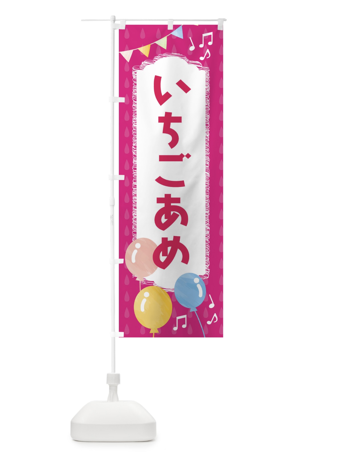 のぼり いちごあめ のぼり旗 FGLJ(デザイン【B】)