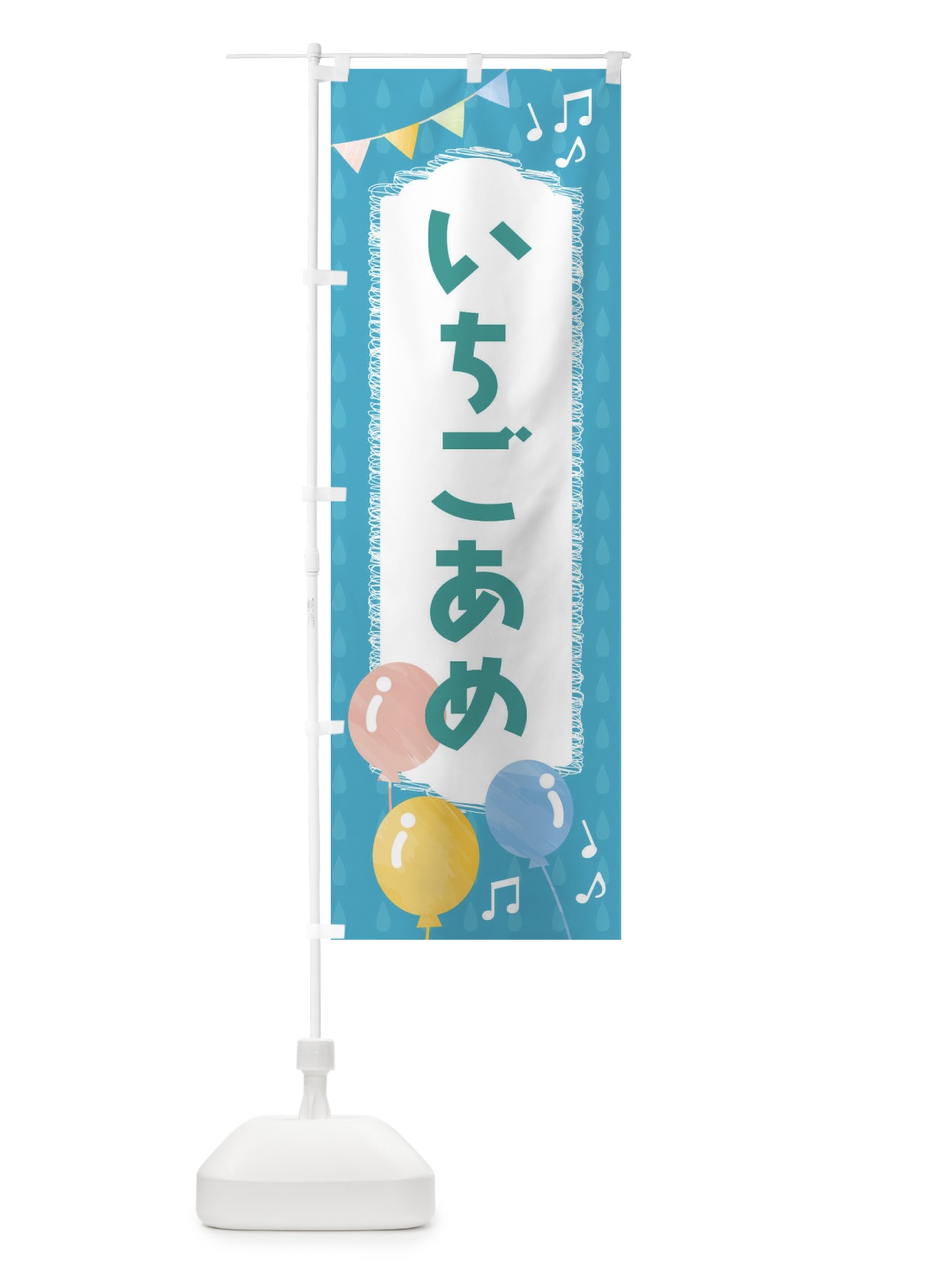のぼり いちごあめ のぼり旗 FGLJ(デザイン【C】)