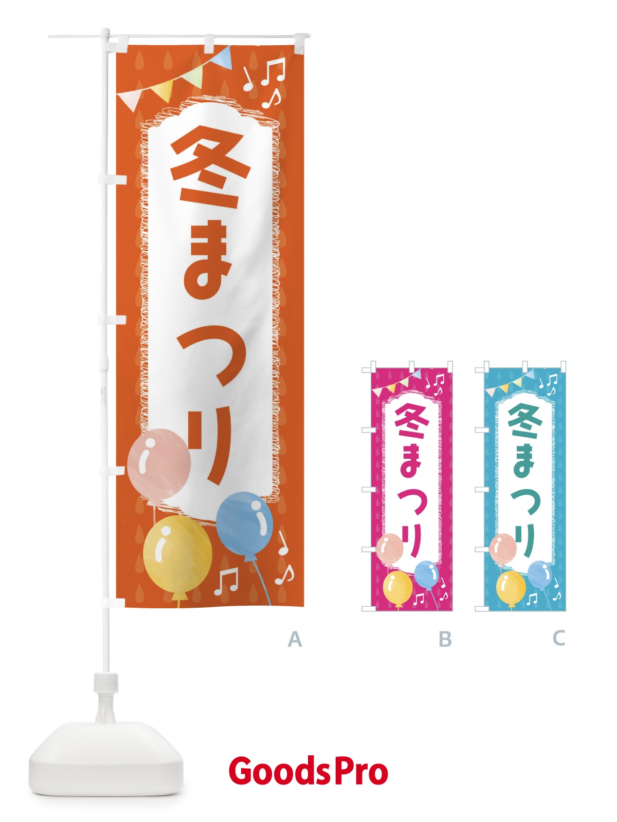 のぼり 冬まつり のぼり旗 FGP5