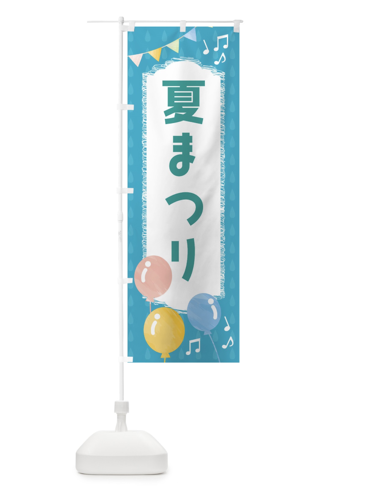 のぼり 夏まつり のぼり旗 FGP6(デザイン【C】)