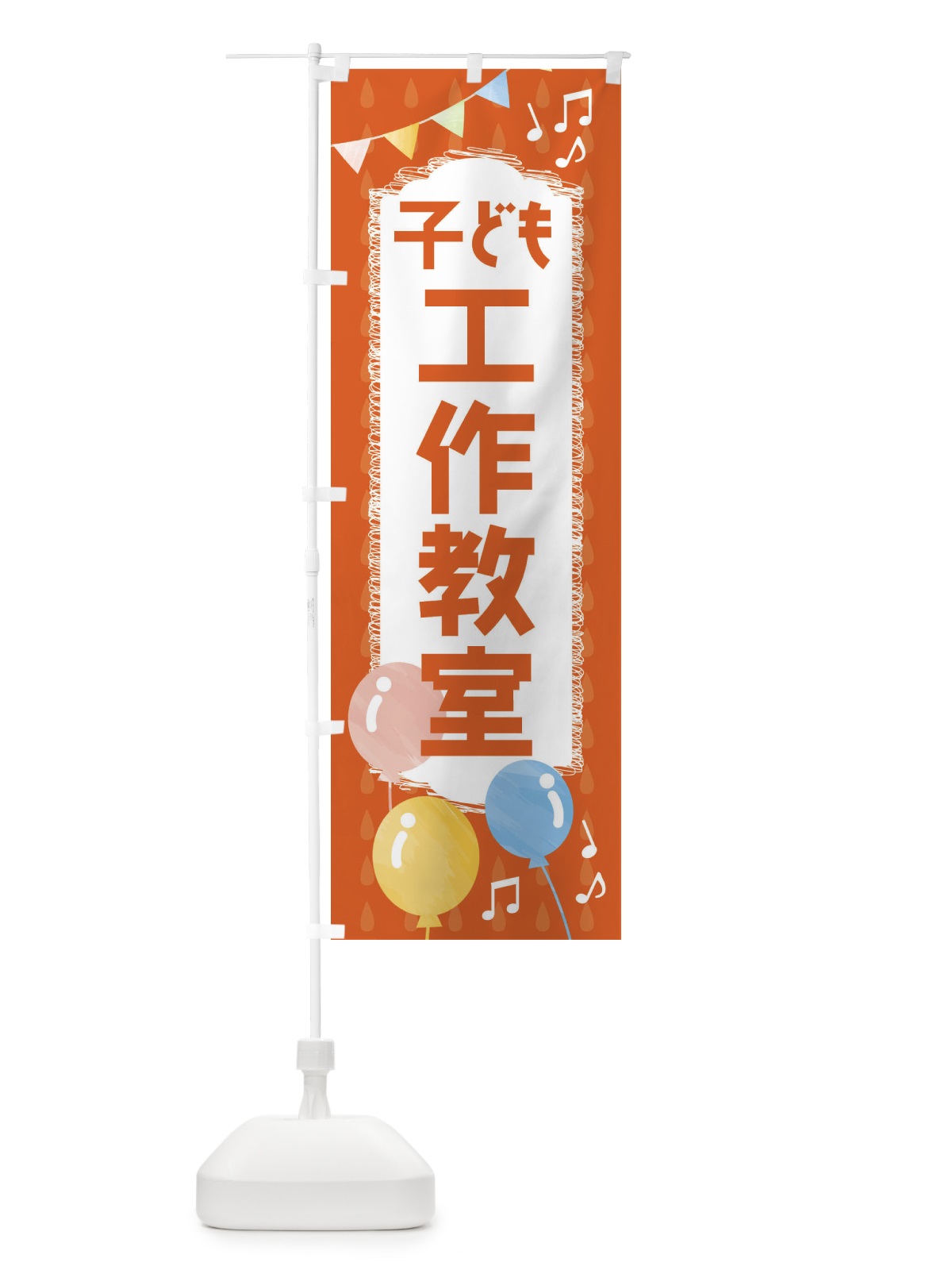 のぼり 工作教室 のぼり旗 FGPL(デザイン【A】)