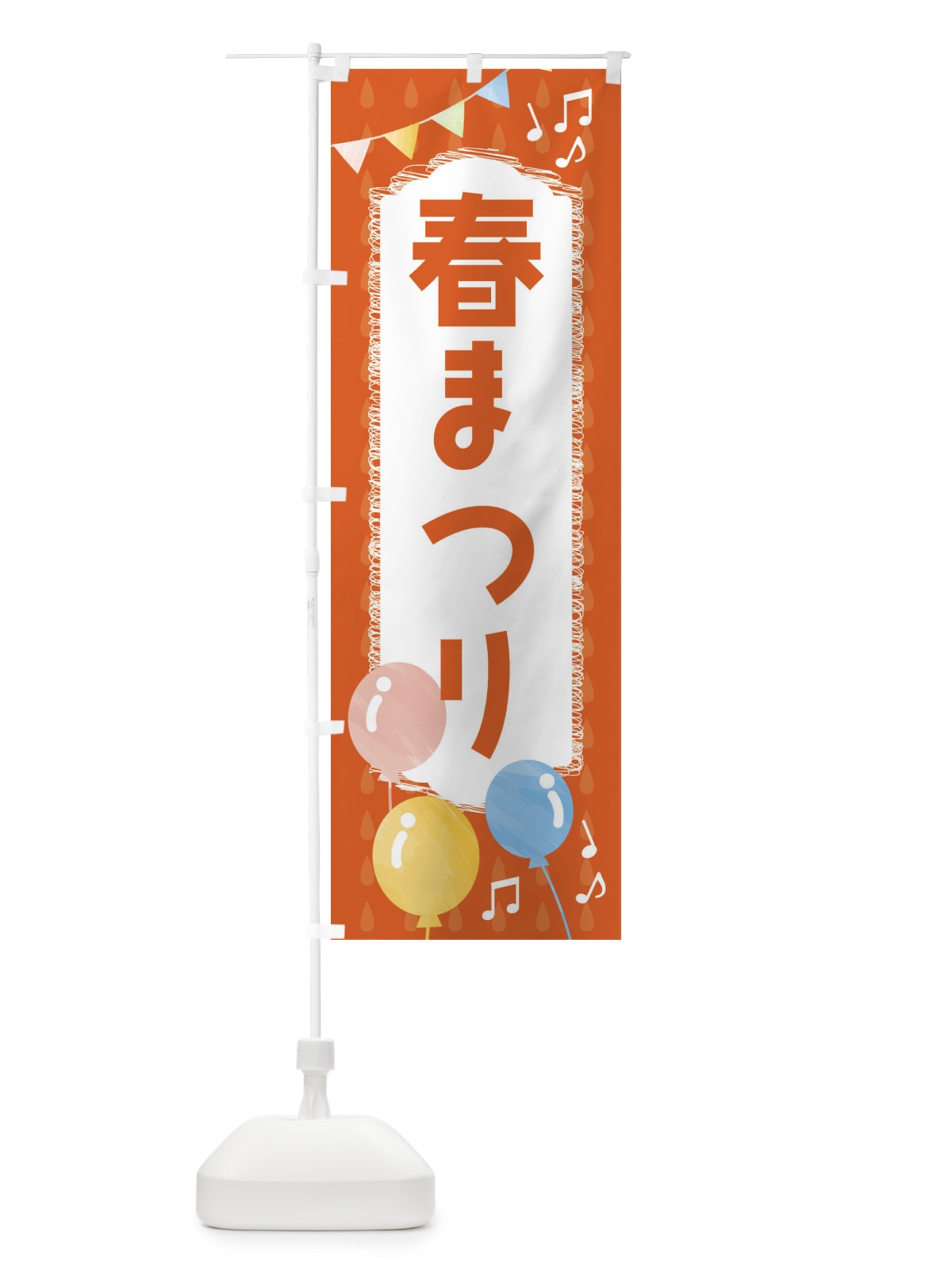 のぼり 春まつり のぼり旗 FGPP(デザイン【A】)