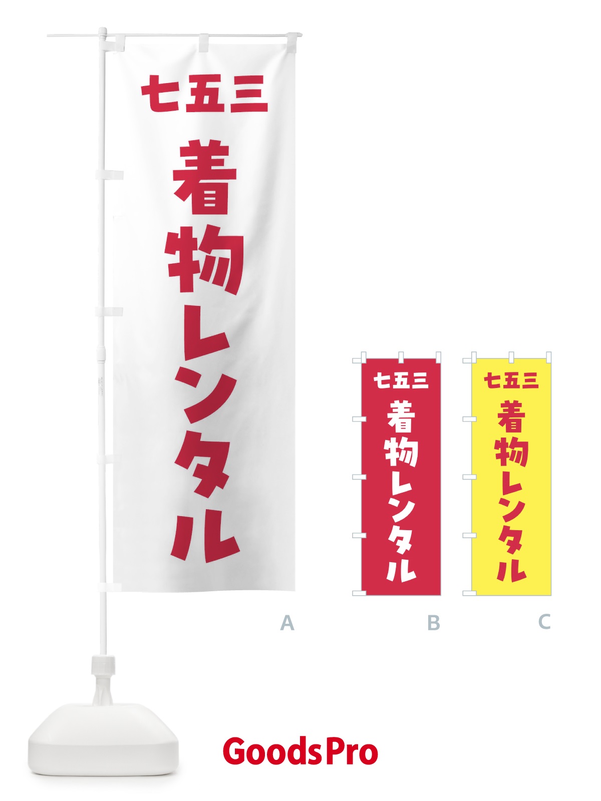のぼり 七五三着物レンタル のぼり旗 FGSE