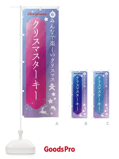 のぼり クリスマスターキー のぼり旗 FGU2