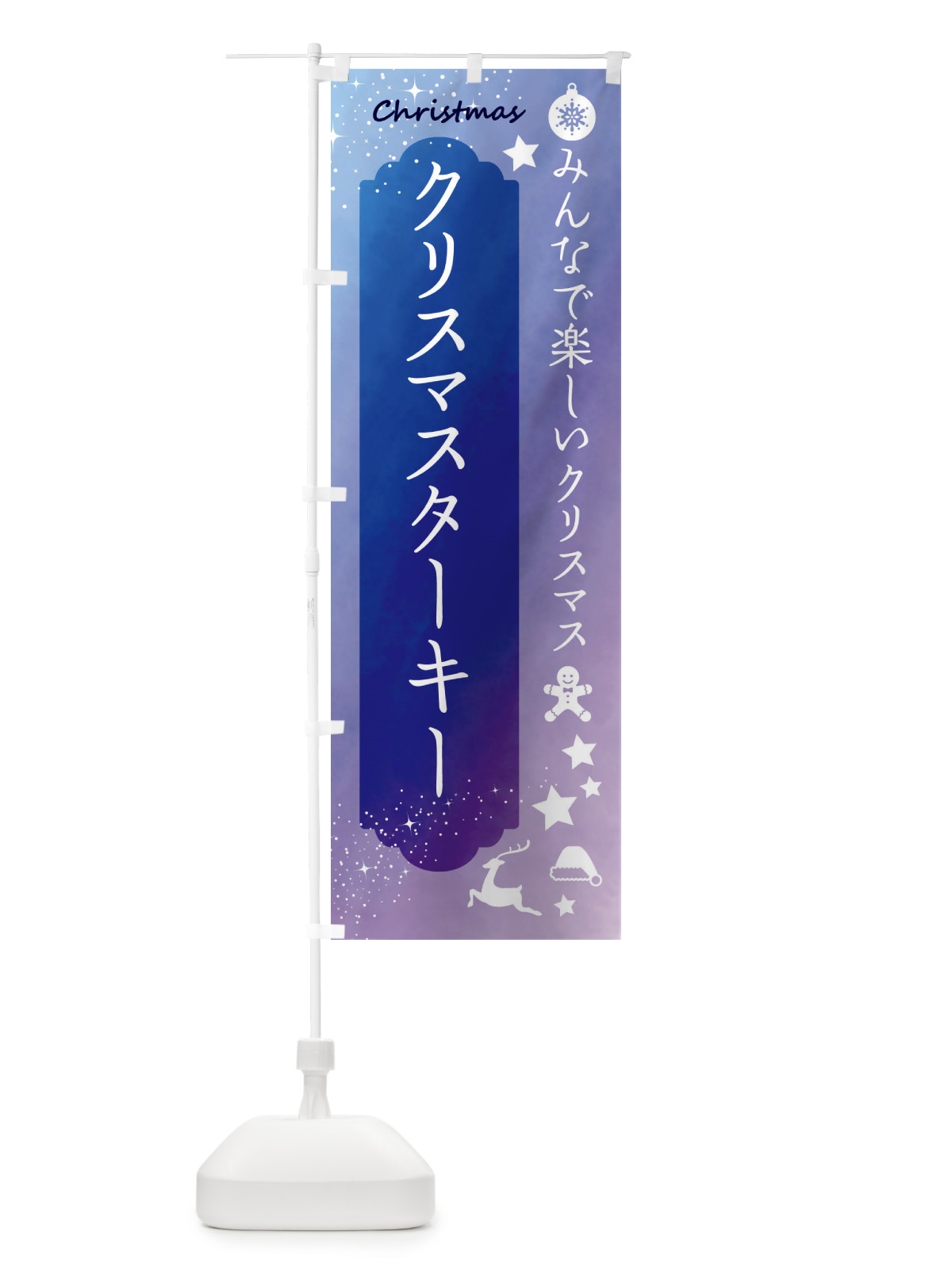 のぼり クリスマスターキー のぼり旗 FGU2(デザイン【B】)
