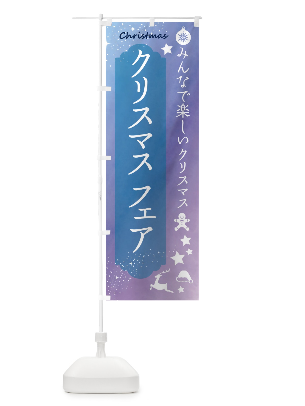 のぼり クリスマスフェア のぼり旗 FGU3(デザイン【C】)