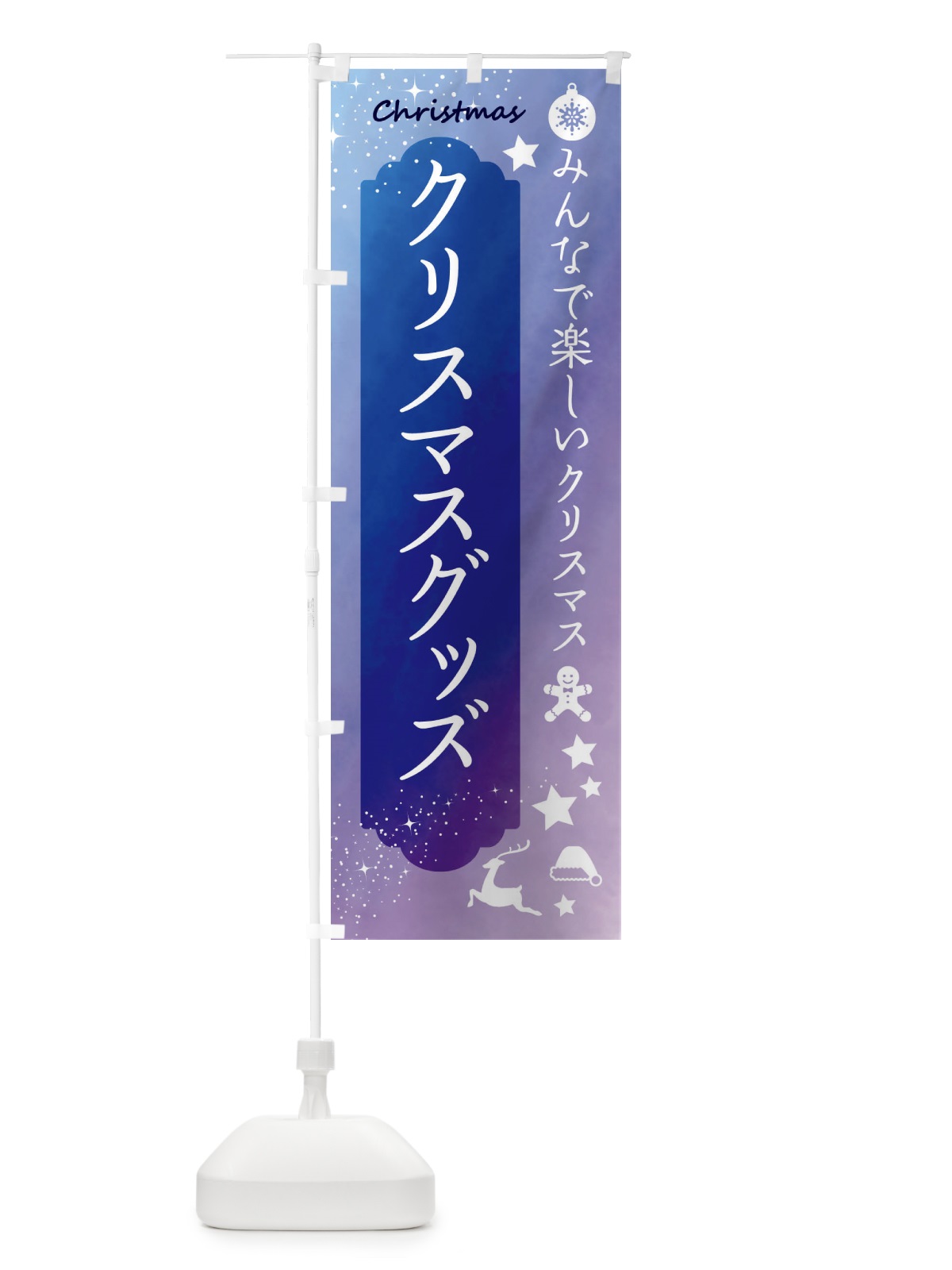 のぼり クリスマスグッズ のぼり旗 FGU7(デザイン【B】)